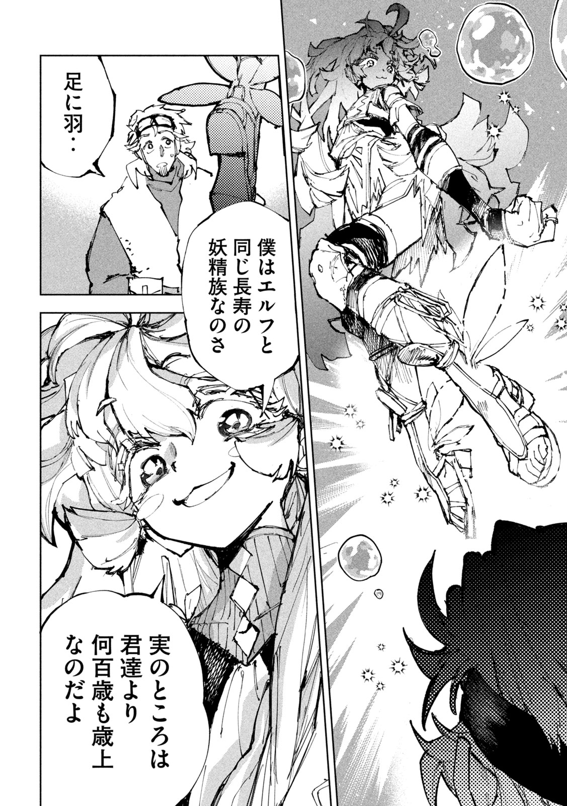 Dragon no i de Oyasumi Chapter 22 12ページ