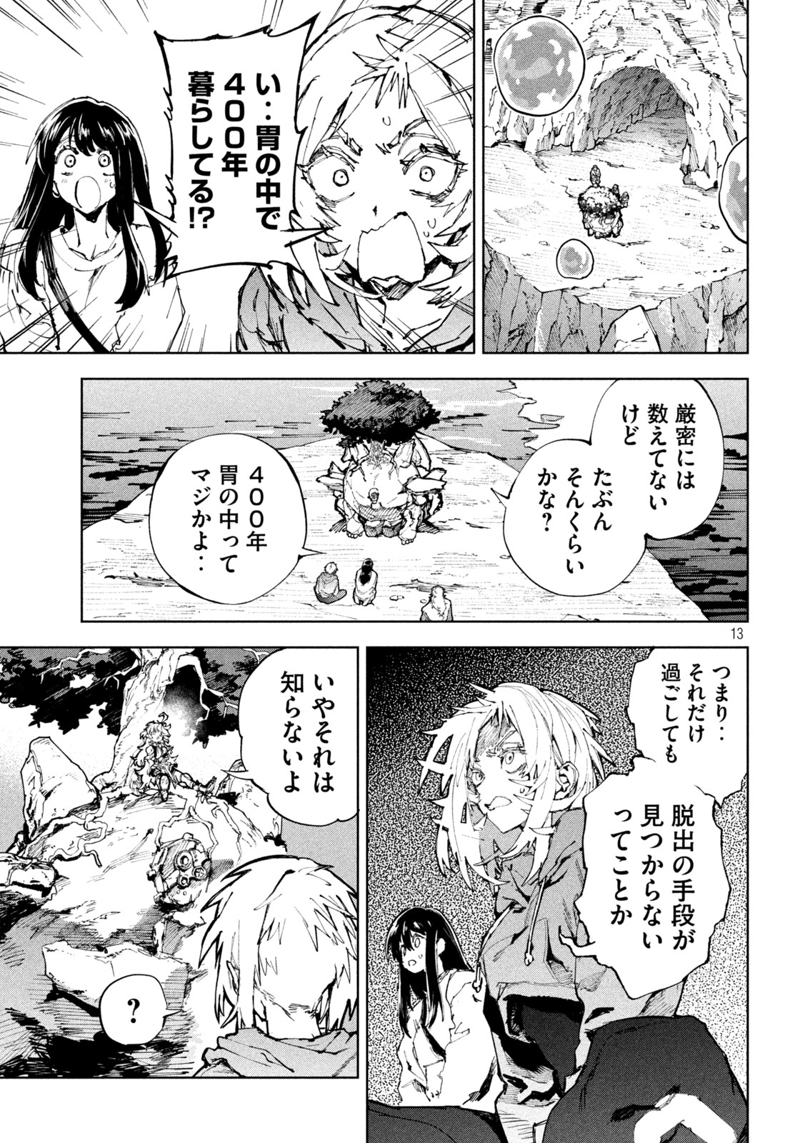 Dragon no i de Oyasumi Chapter 22 13ページ