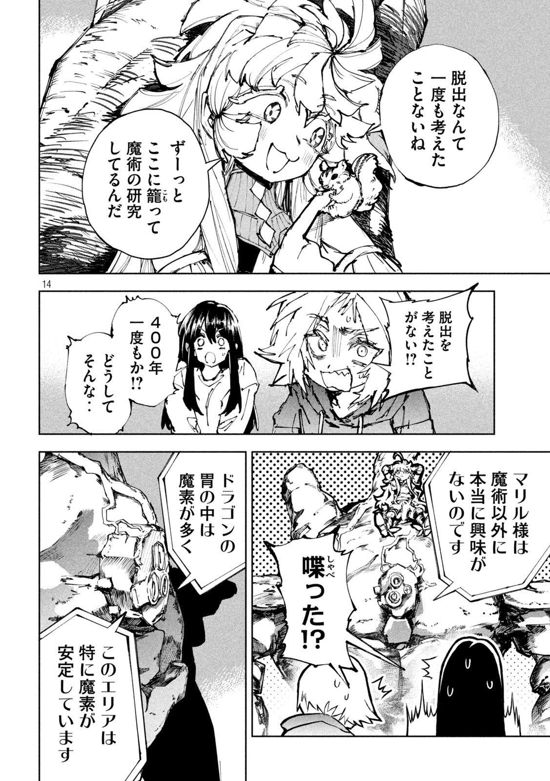 Dragon no i de Oyasumi Chapter 22 14ページ