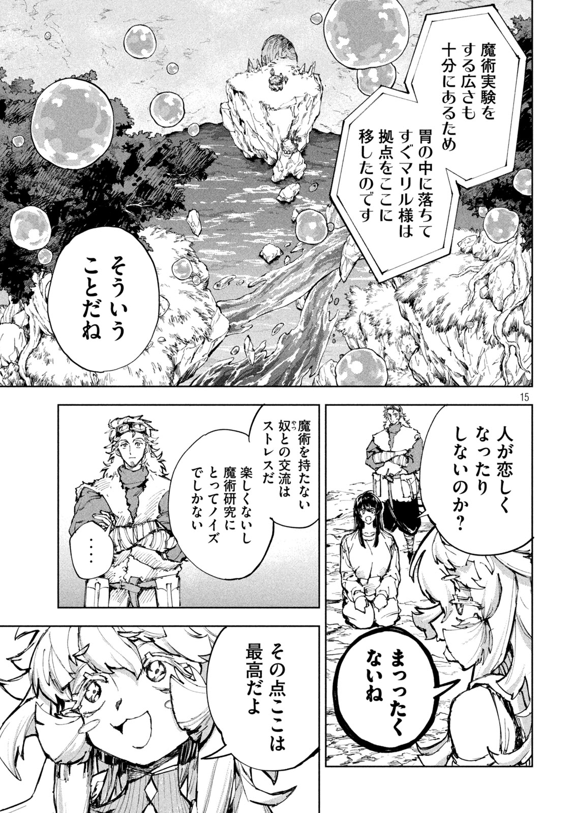 Dragon no i de Oyasumi Chapter 22 15ページ