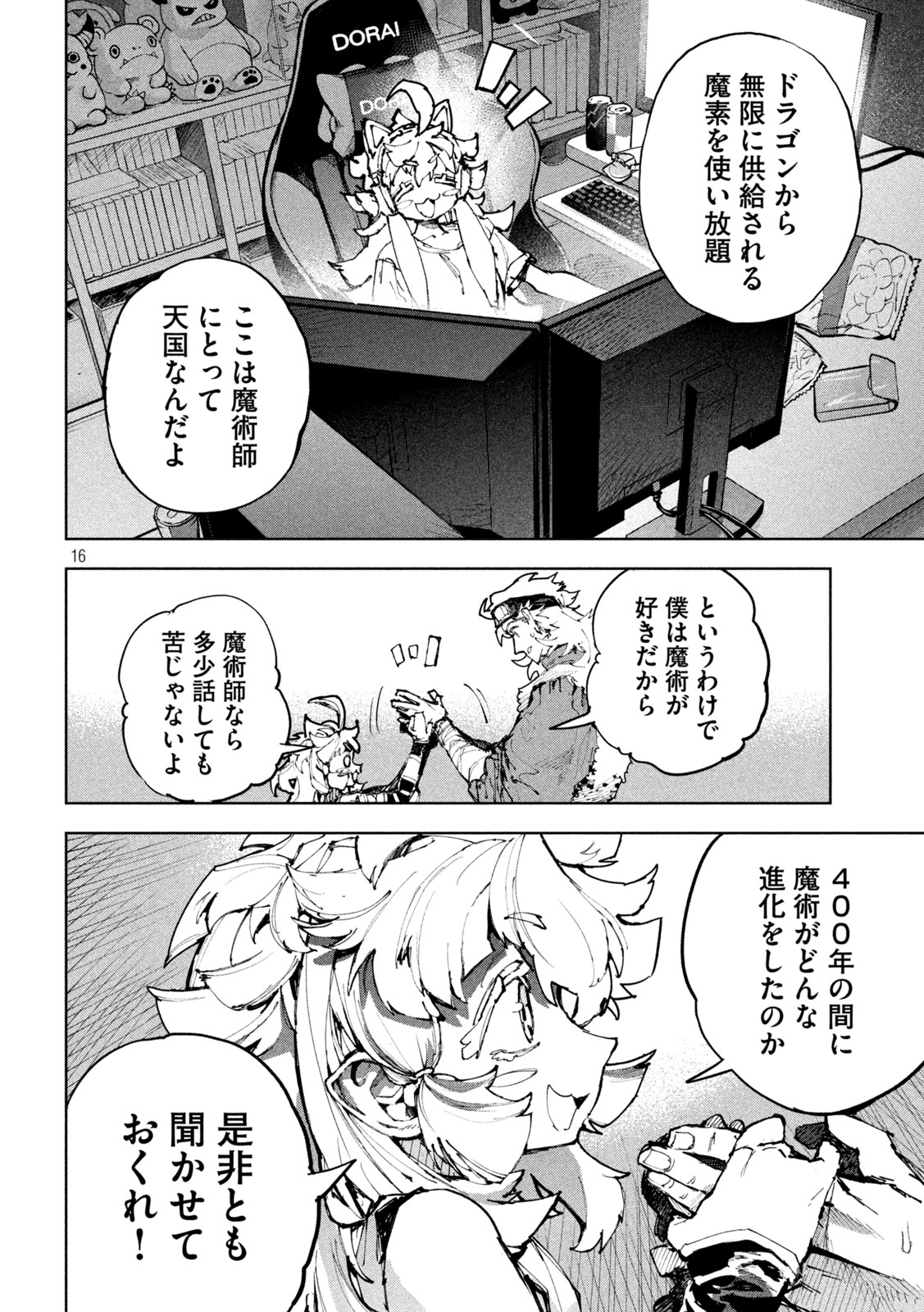 Dragon no i de Oyasumi Chapter 22 16ページ