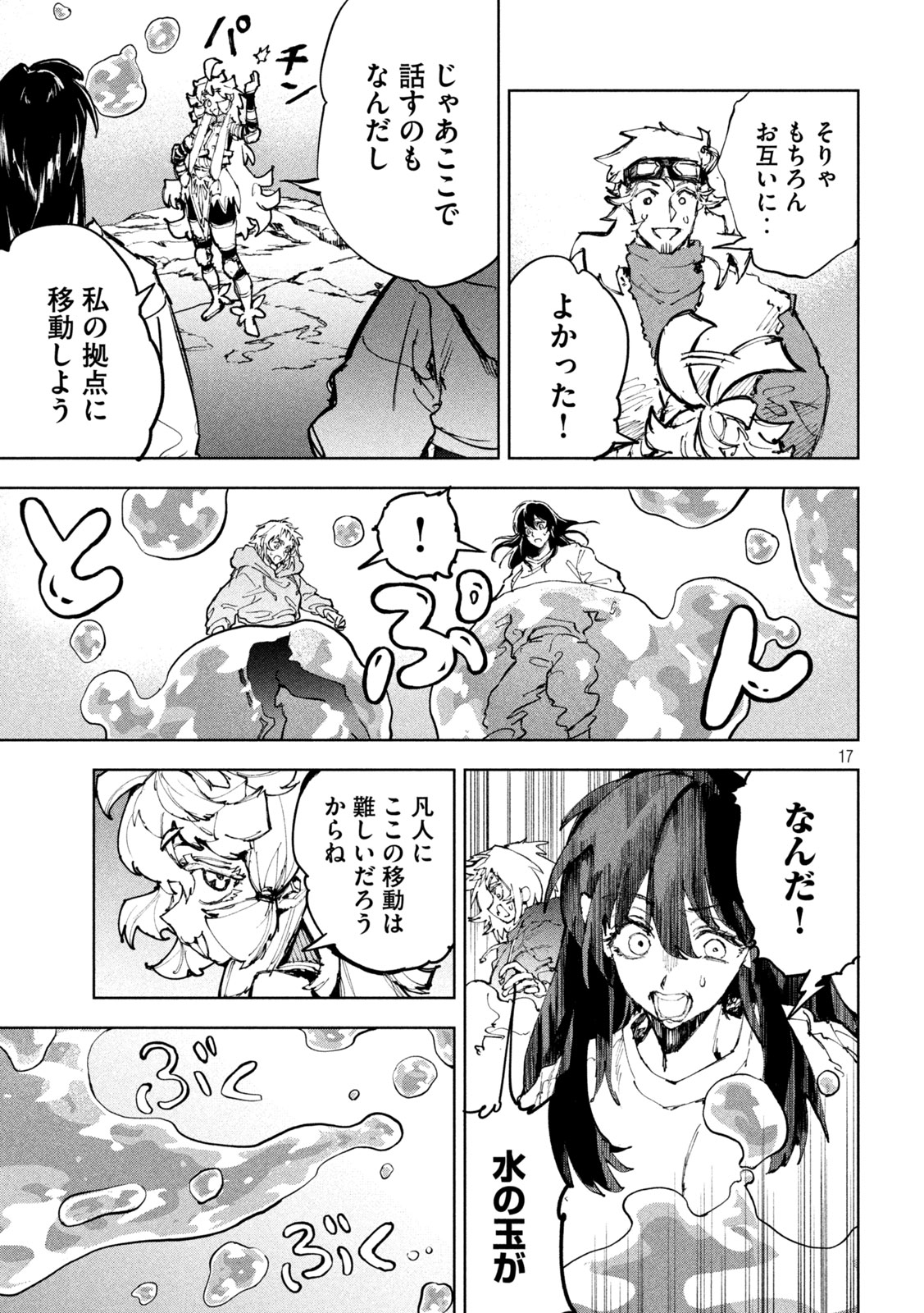 Dragon no i de Oyasumi Chapter 22 17ページ
