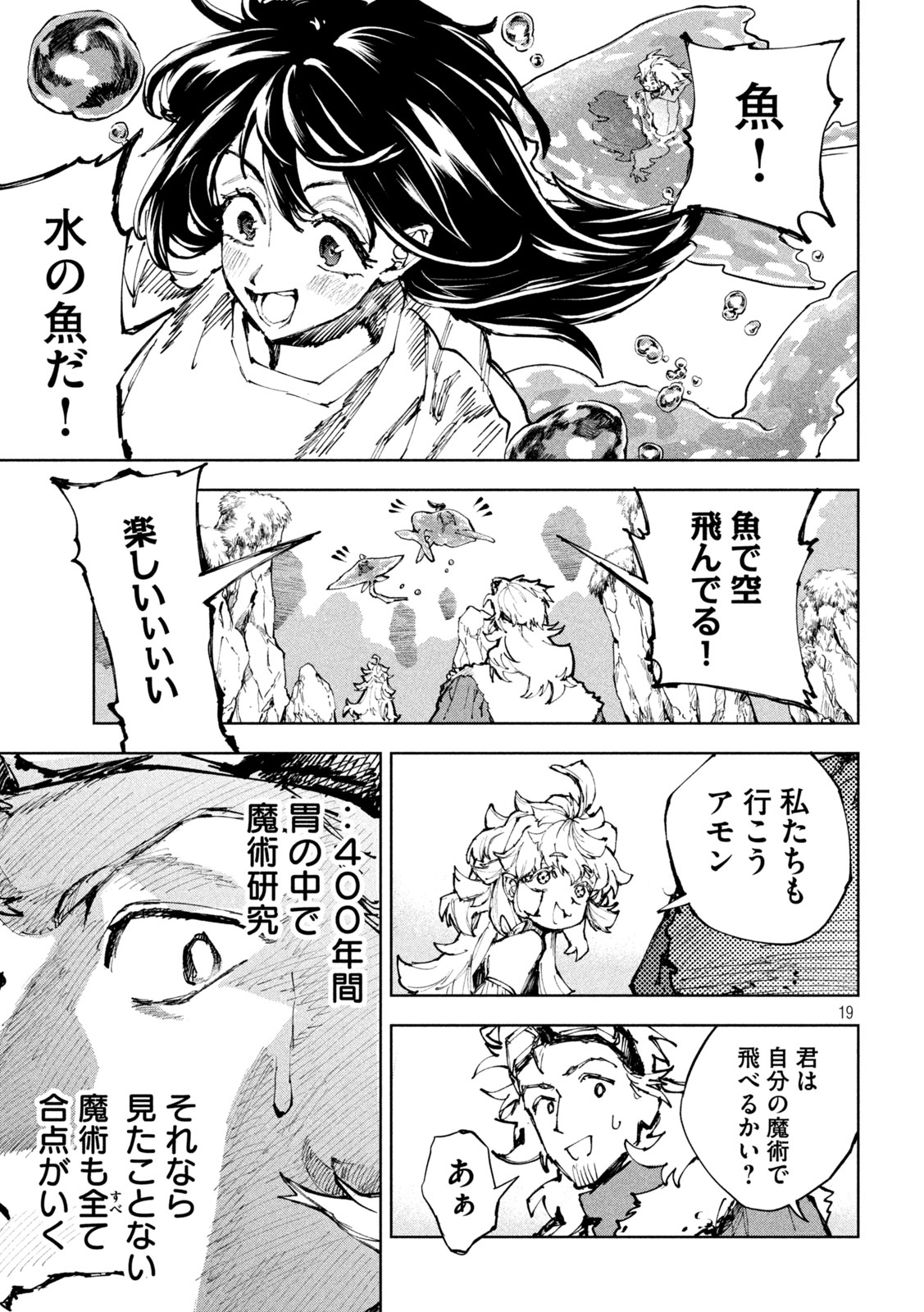 Dragon no i de Oyasumi Chapter 22 19ページ
