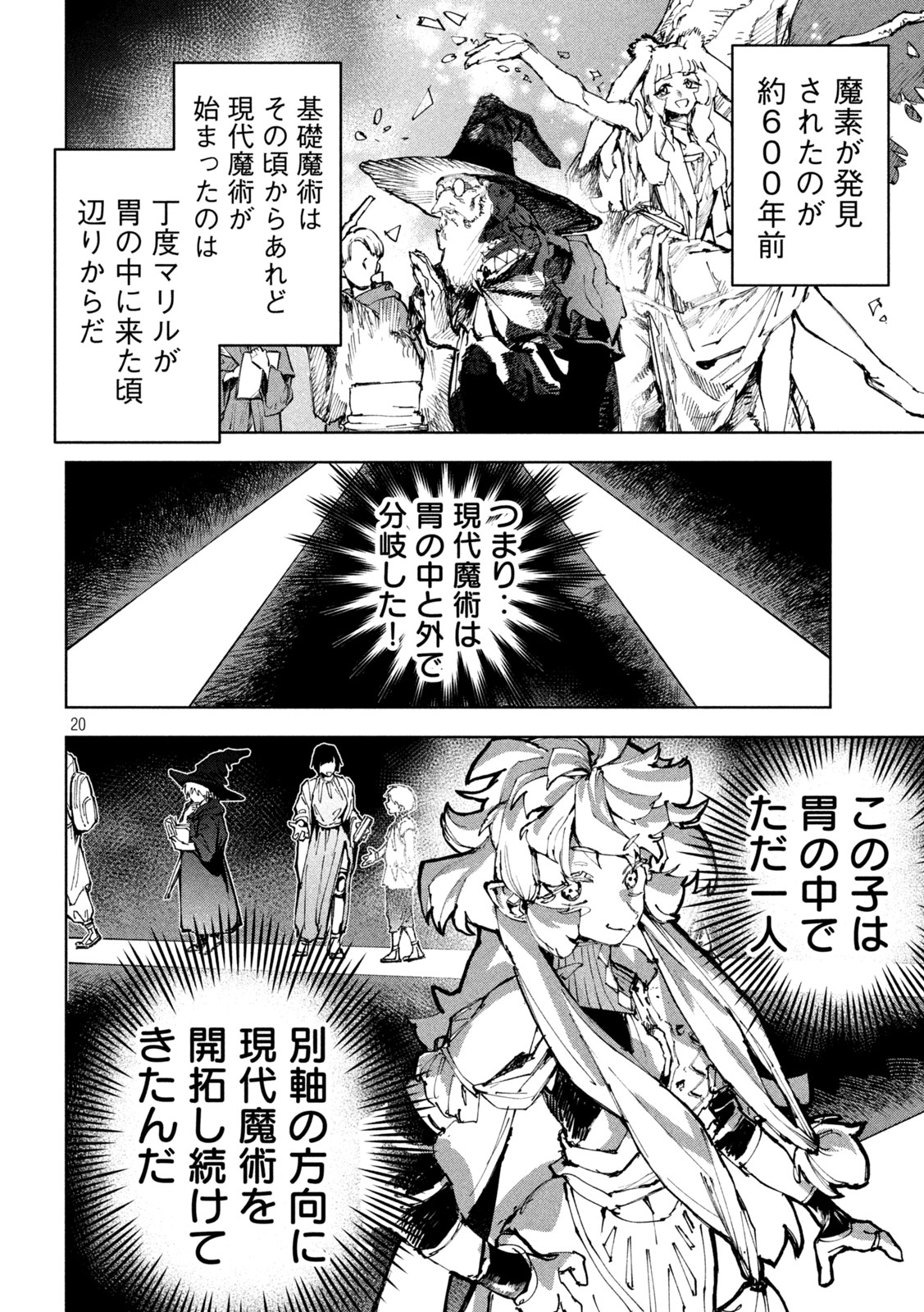 Dragon no i de Oyasumi Chapter 22 20ページ