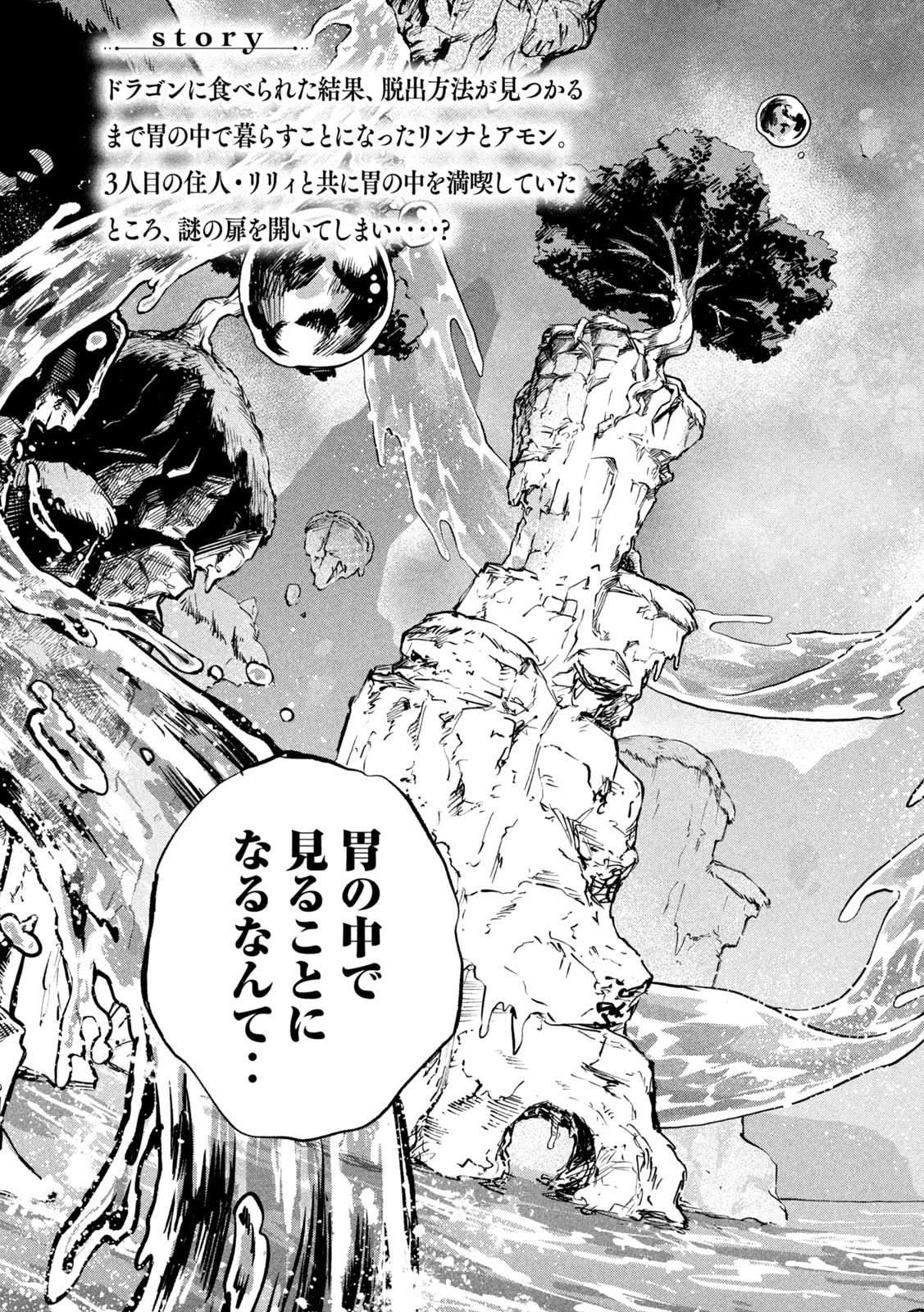 Dragon no i de Oyasumi Chapter 22 3ページ