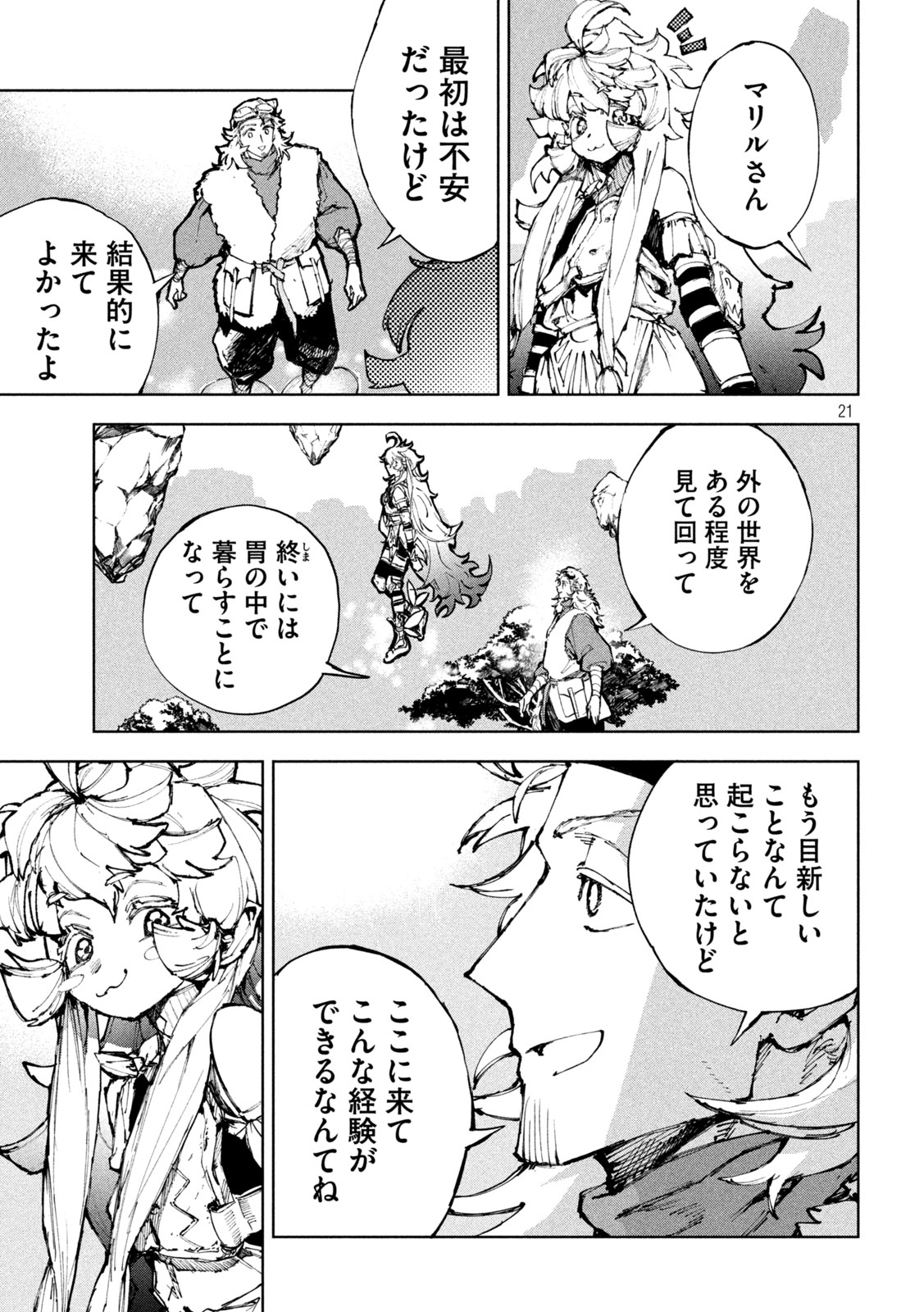 Dragon no i de Oyasumi Chapter 22 21ページ