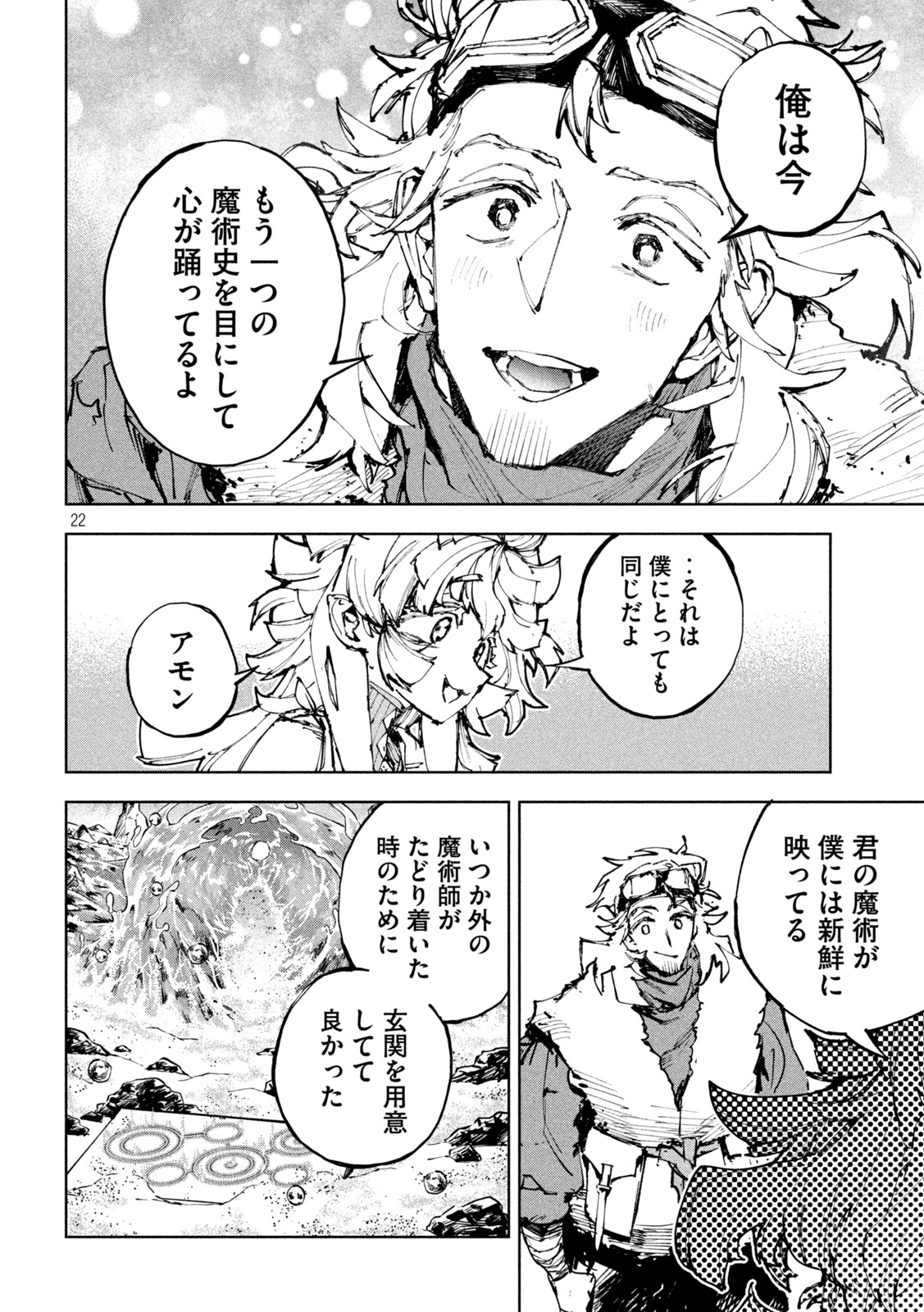 Dragon no i de Oyasumi Chapter 22 22ページ
