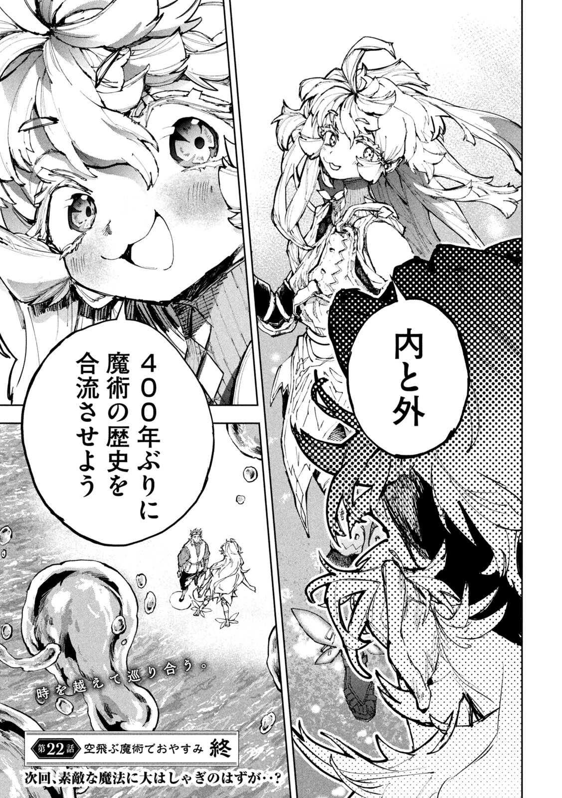 Dragon no i de Oyasumi Chapter 22 23ページ