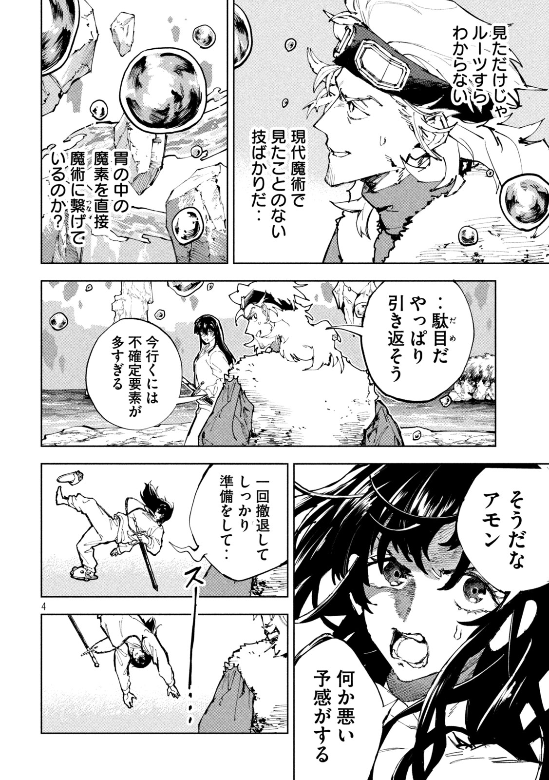 Dragon no i de Oyasumi Chapter 22 4ページ