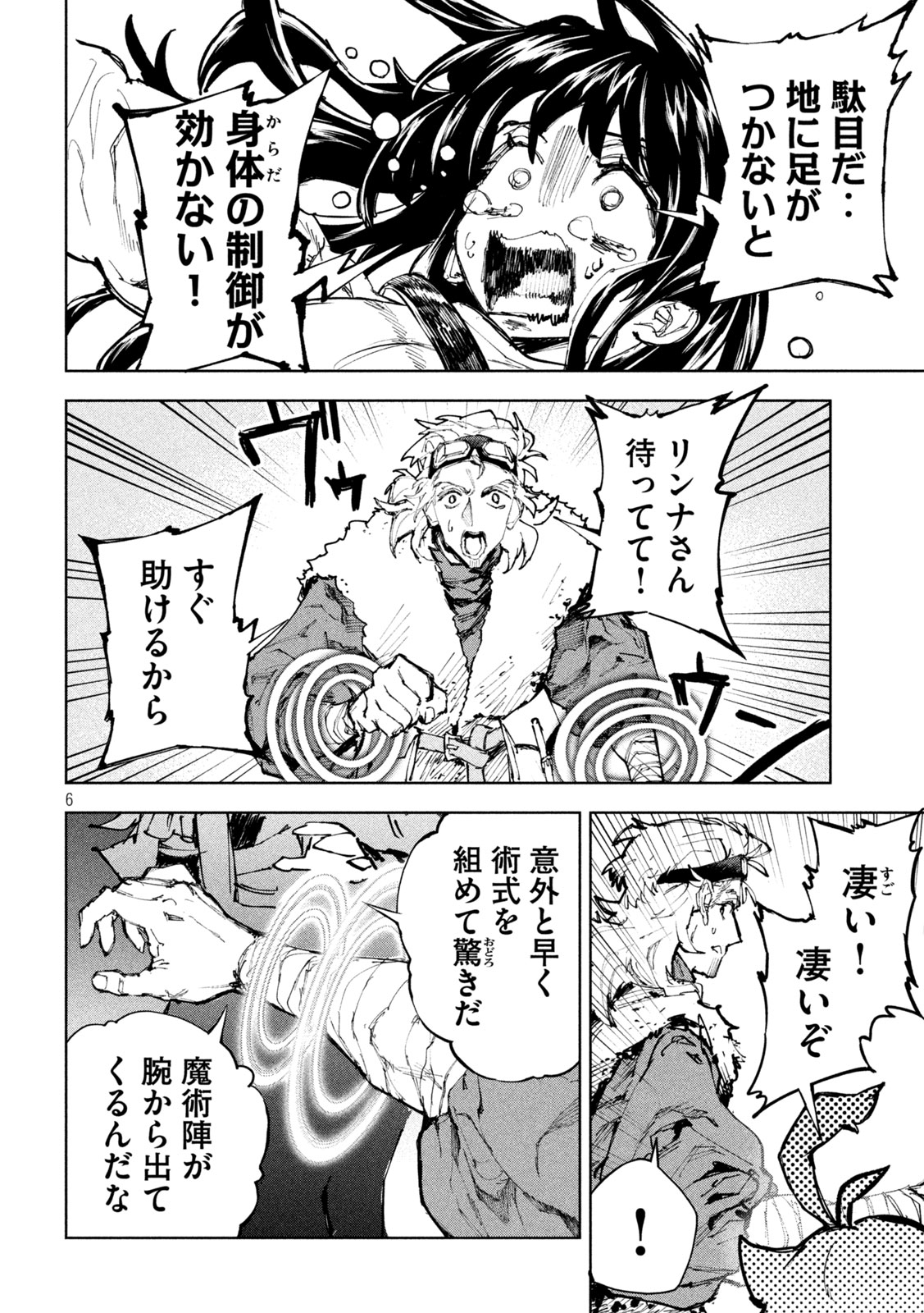 Dragon no i de Oyasumi Chapter 22 6ページ