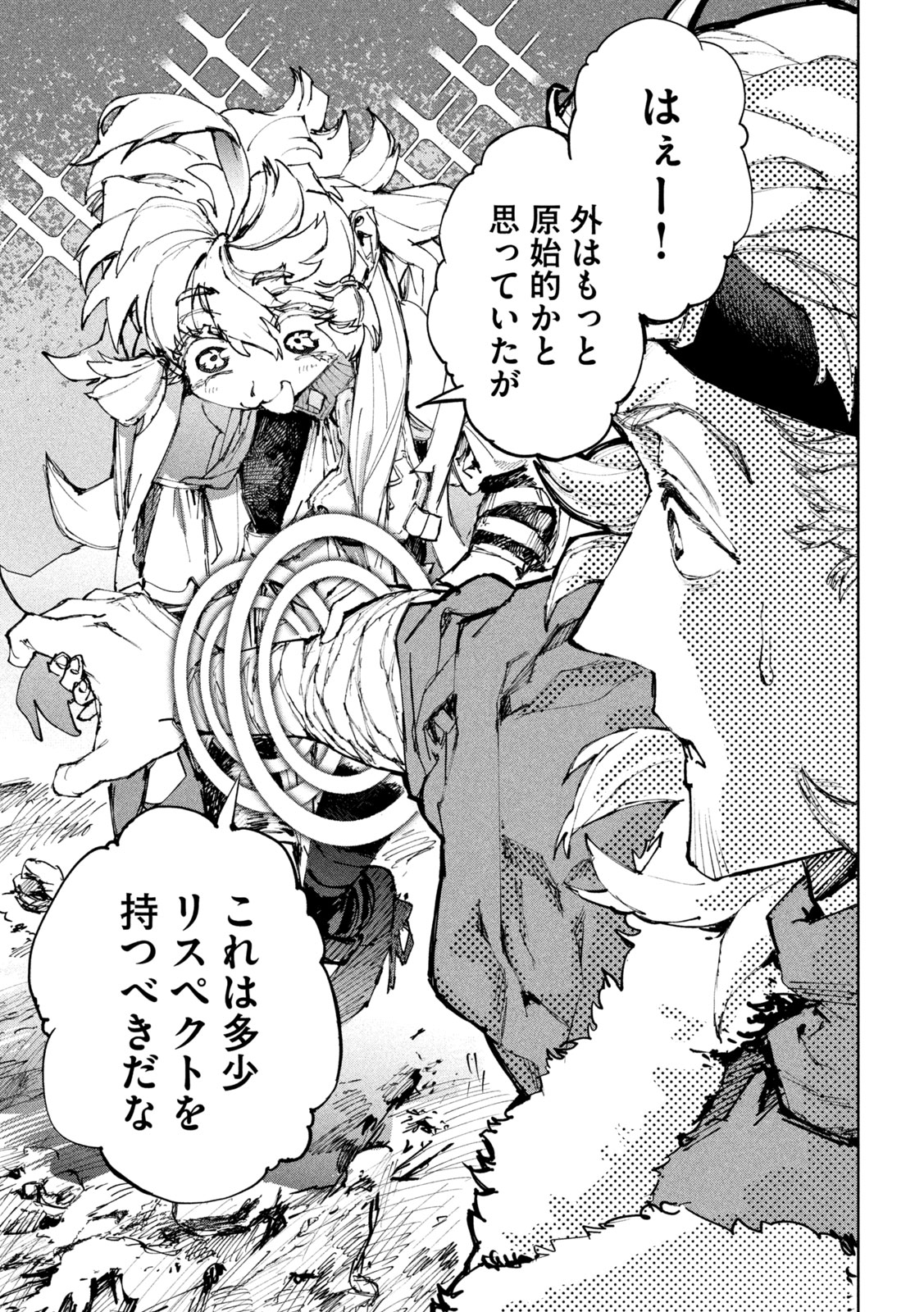 Dragon no i de Oyasumi Chapter 22 7ページ