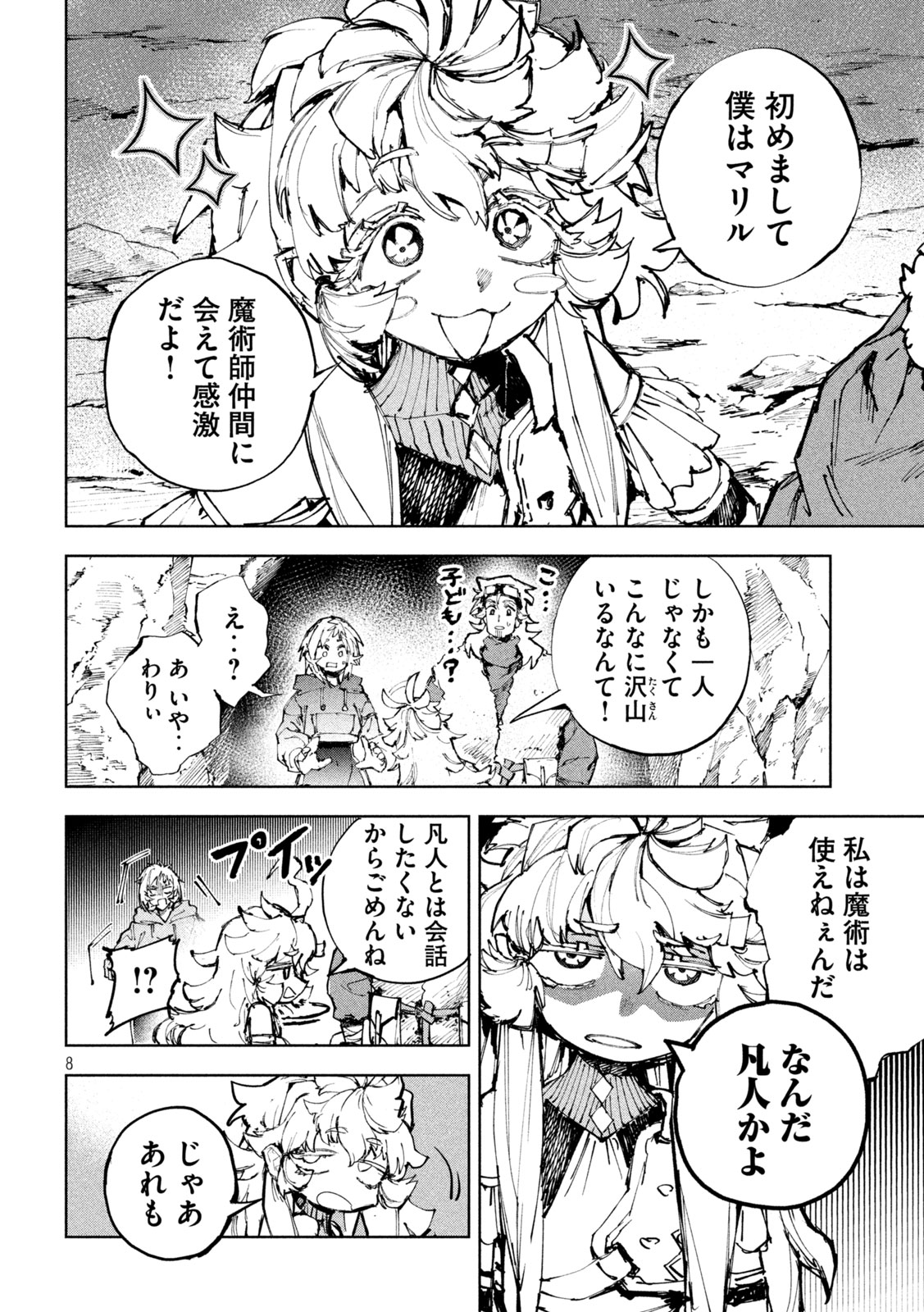 Dragon no i de Oyasumi Chapter 22 8ページ