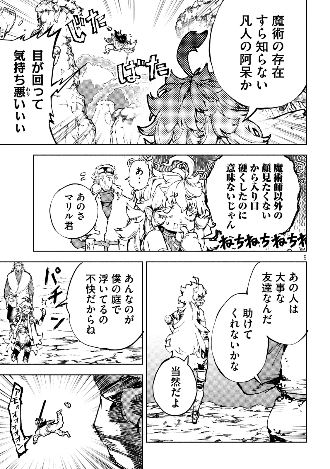Dragon no i de Oyasumi Chapter 22 9ページ