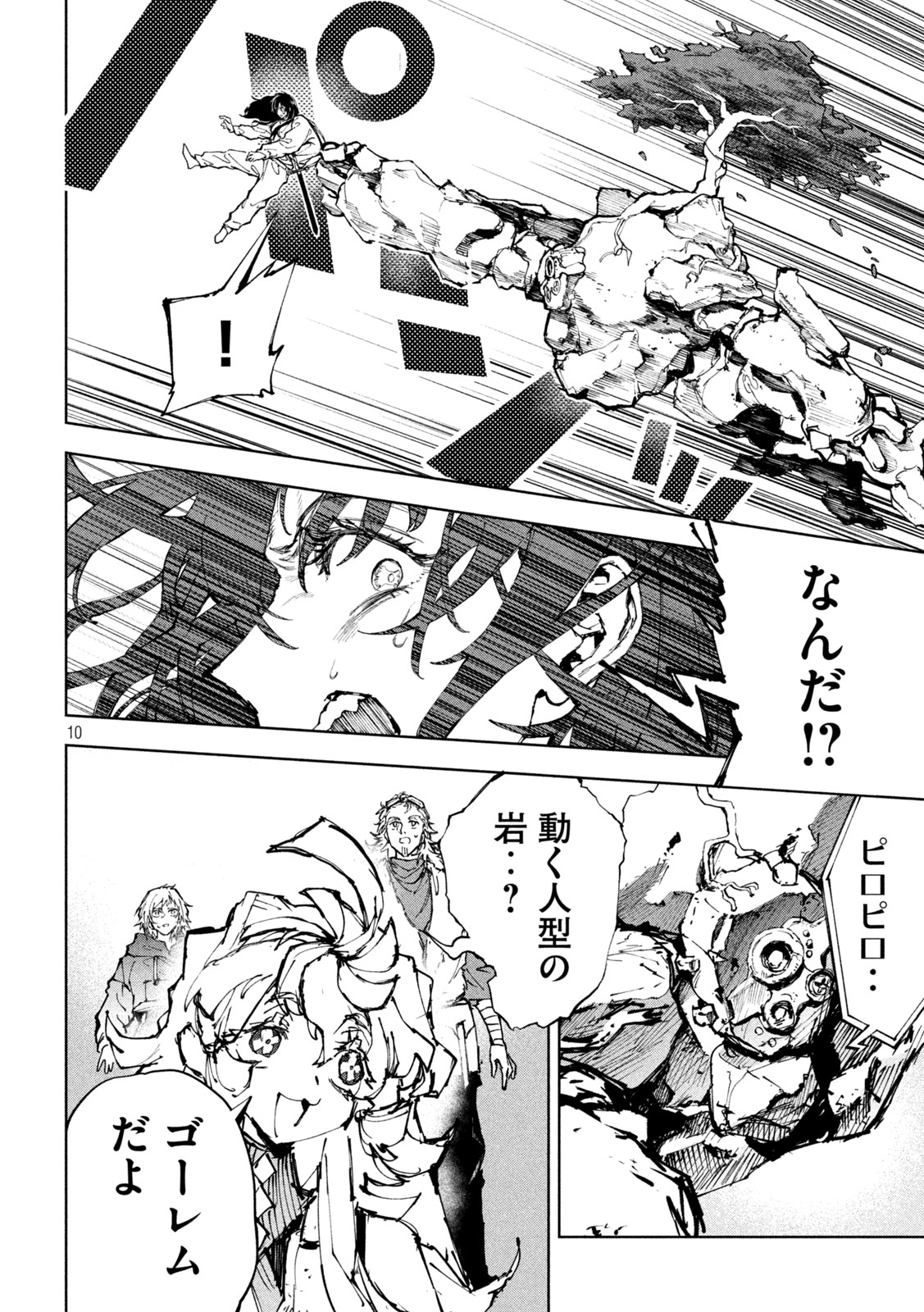 Dragon no i de Oyasumi Chapter 22 10ページ