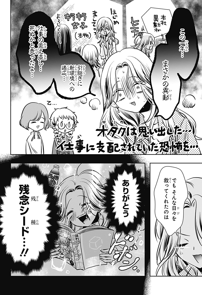 Uchikirare Mangaka to Doujin Onna Chapter 15 2ページ