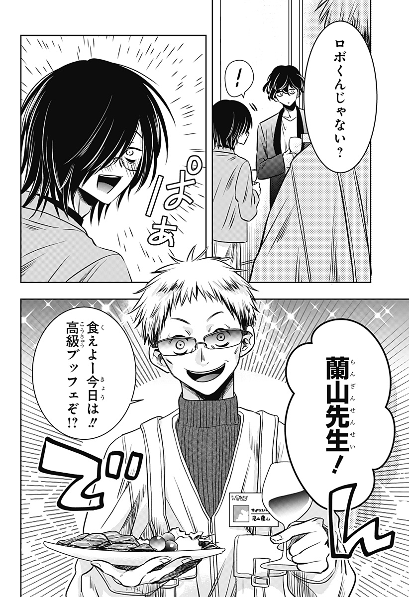 Uchikirare Mangaka to Doujin Onna Chapter 15 12ページ