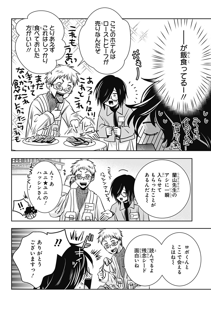 Uchikirare Mangaka to Doujin Onna Chapter 15 14ページ