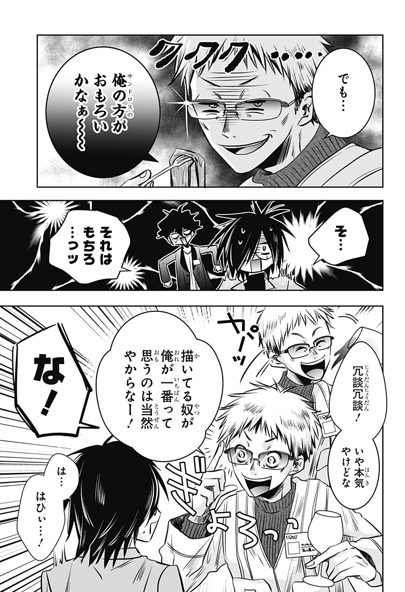 Uchikirare Mangaka to Doujin Onna Chapter 15 15ページ