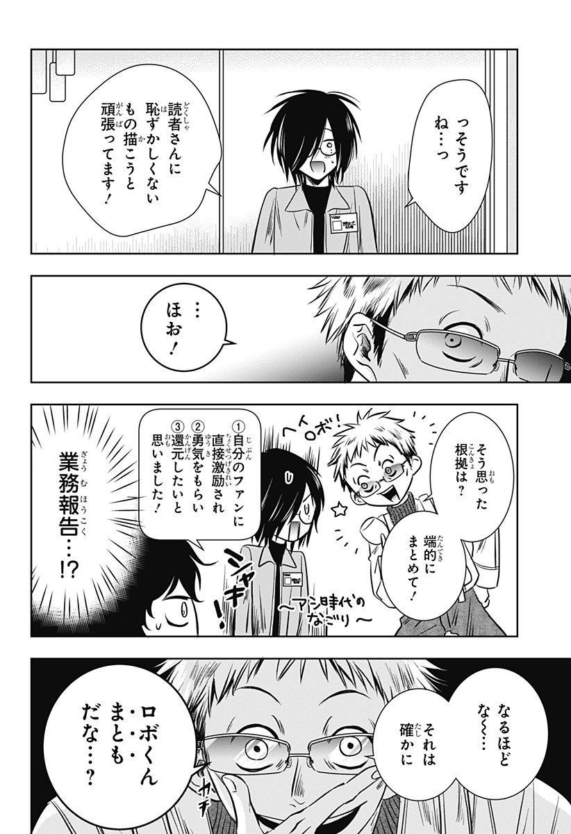 Uchikirare Mangaka to Doujin Onna Chapter 15 16ページ