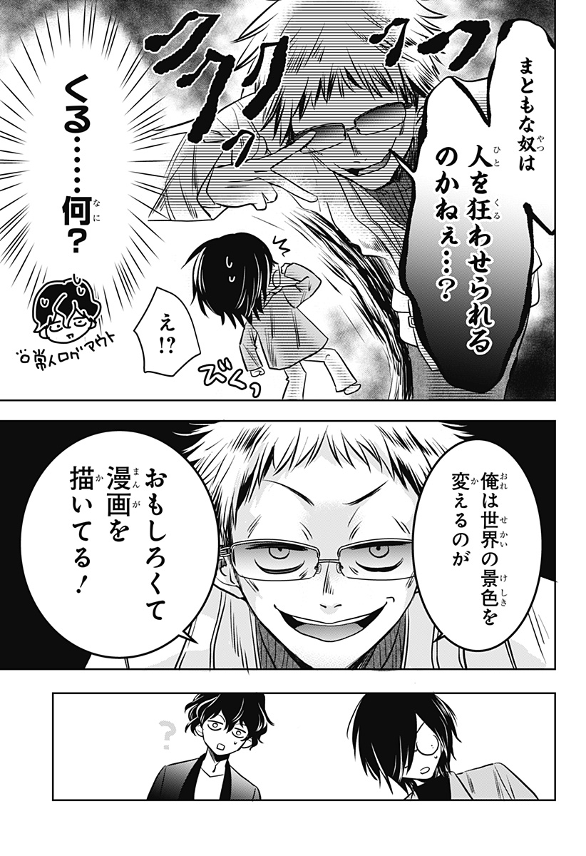 Uchikirare Mangaka to Doujin Onna Chapter 15 17ページ