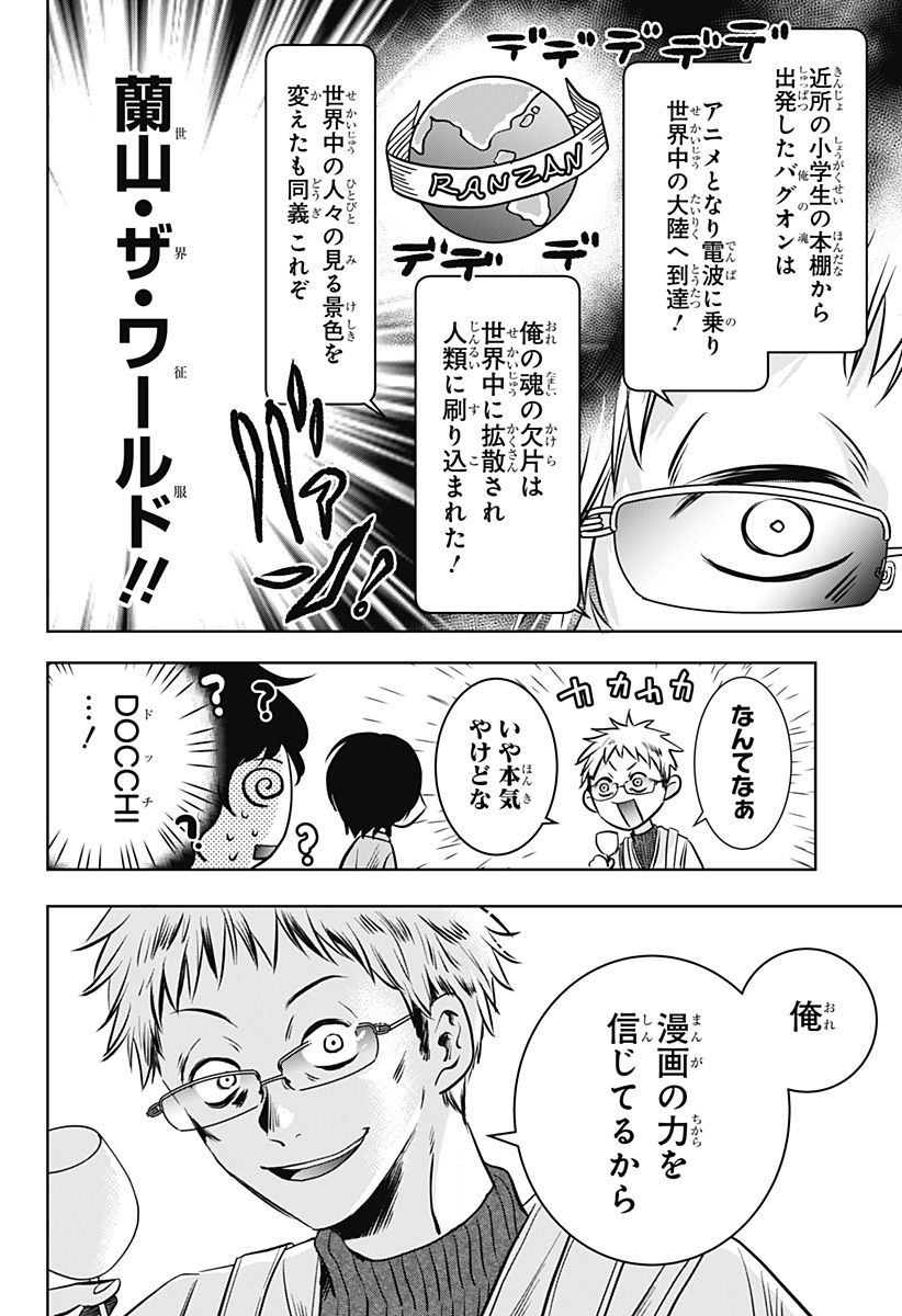 Uchikirare Mangaka to Doujin Onna Chapter 15 18ページ