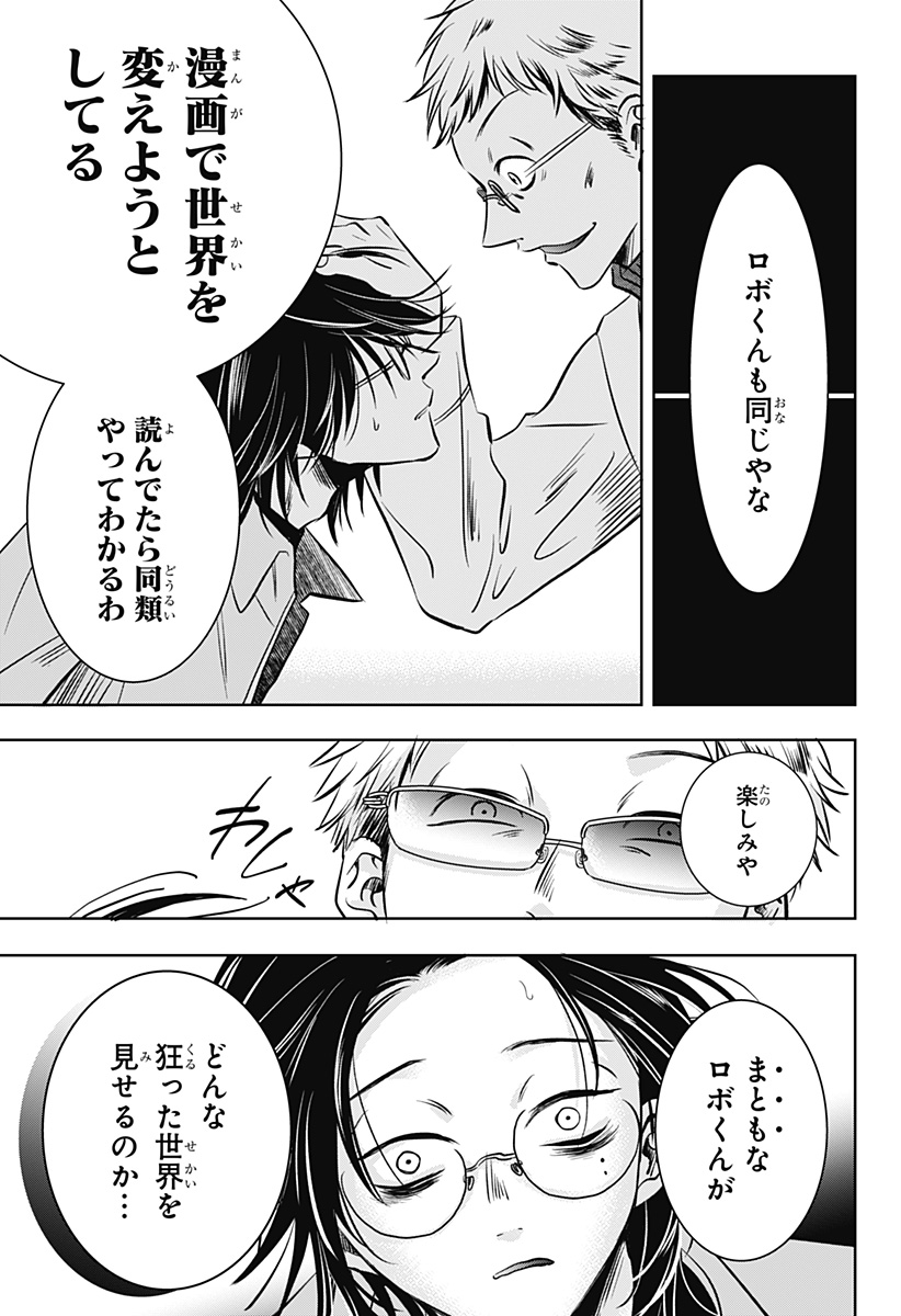 Uchikirare Mangaka to Doujin Onna Chapter 15 19ページ