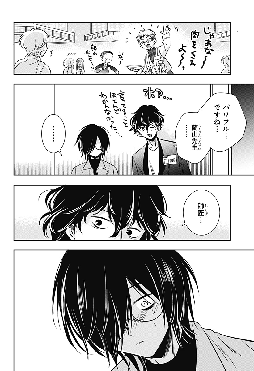 Uchikirare Mangaka to Doujin Onna Chapter 15 20ページ