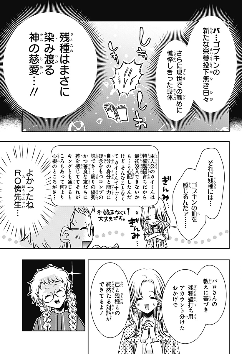 Uchikirare Mangaka to Doujin Onna Chapter 15 3ページ