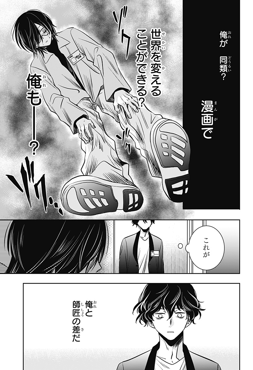 Uchikirare Mangaka to Doujin Onna Chapter 15 21ページ