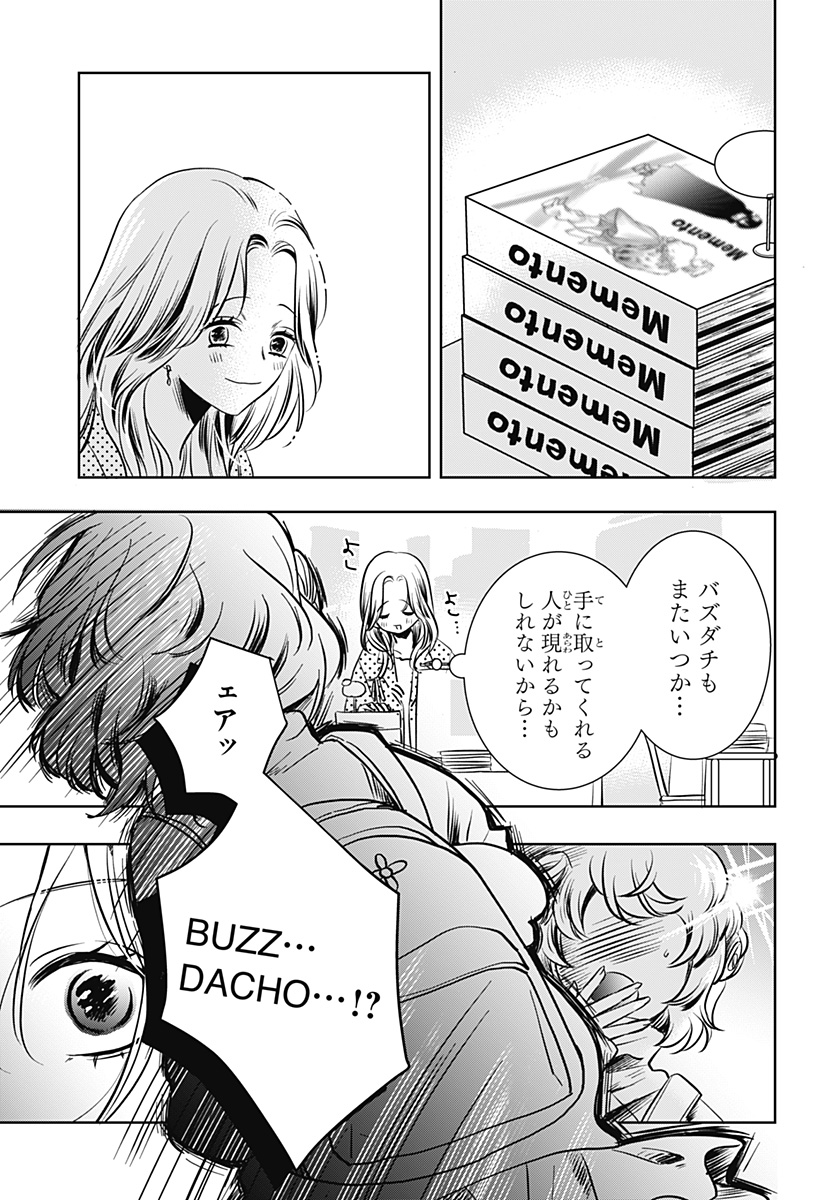 Uchikirare Mangaka to Doujin Onna Chapter 15 23ページ
