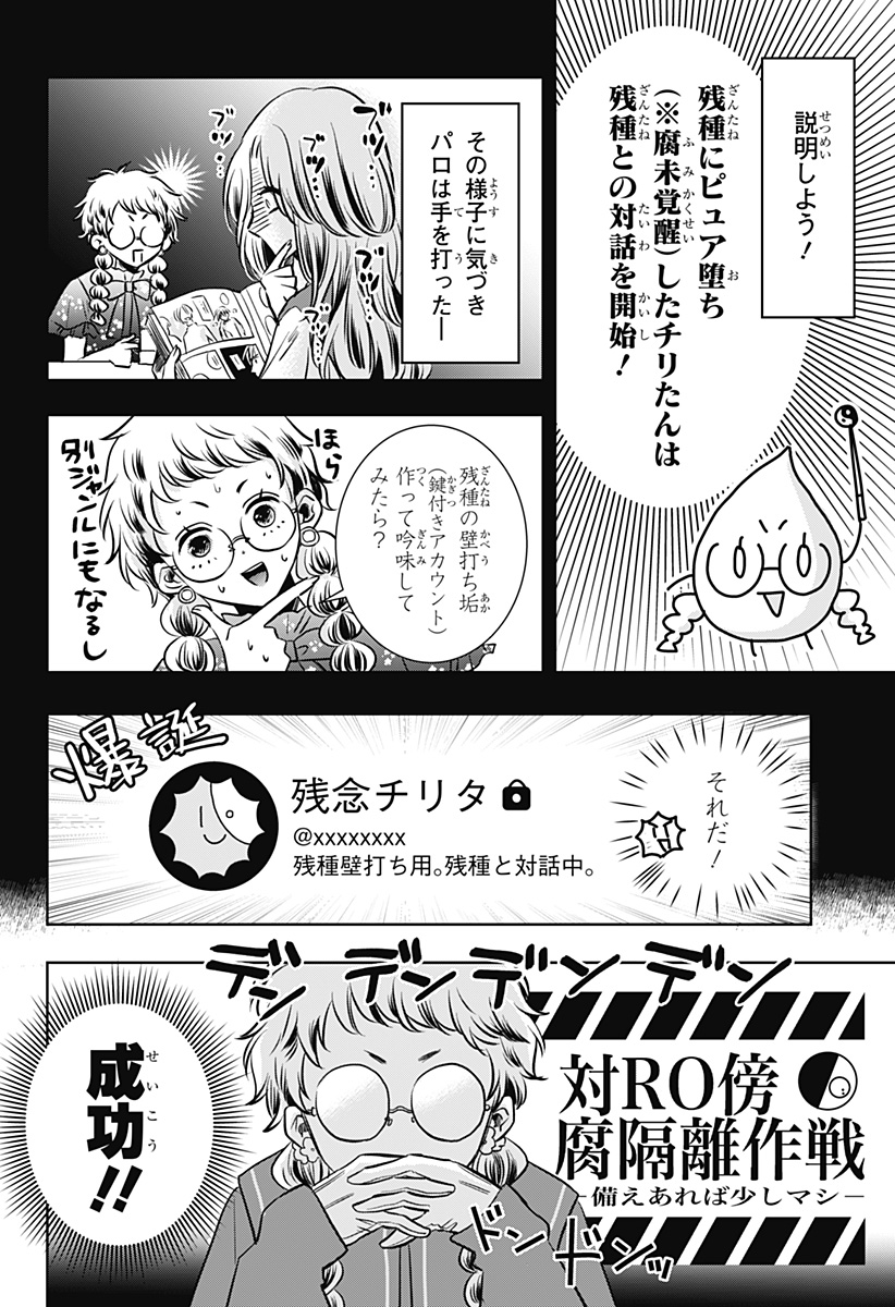 Uchikirare Mangaka to Doujin Onna Chapter 15 4ページ