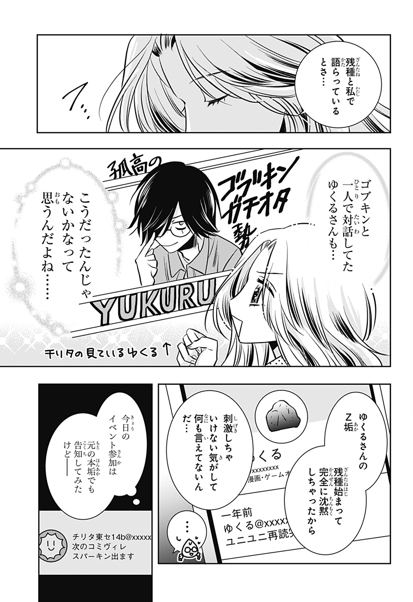 Uchikirare Mangaka to Doujin Onna Chapter 15 5ページ