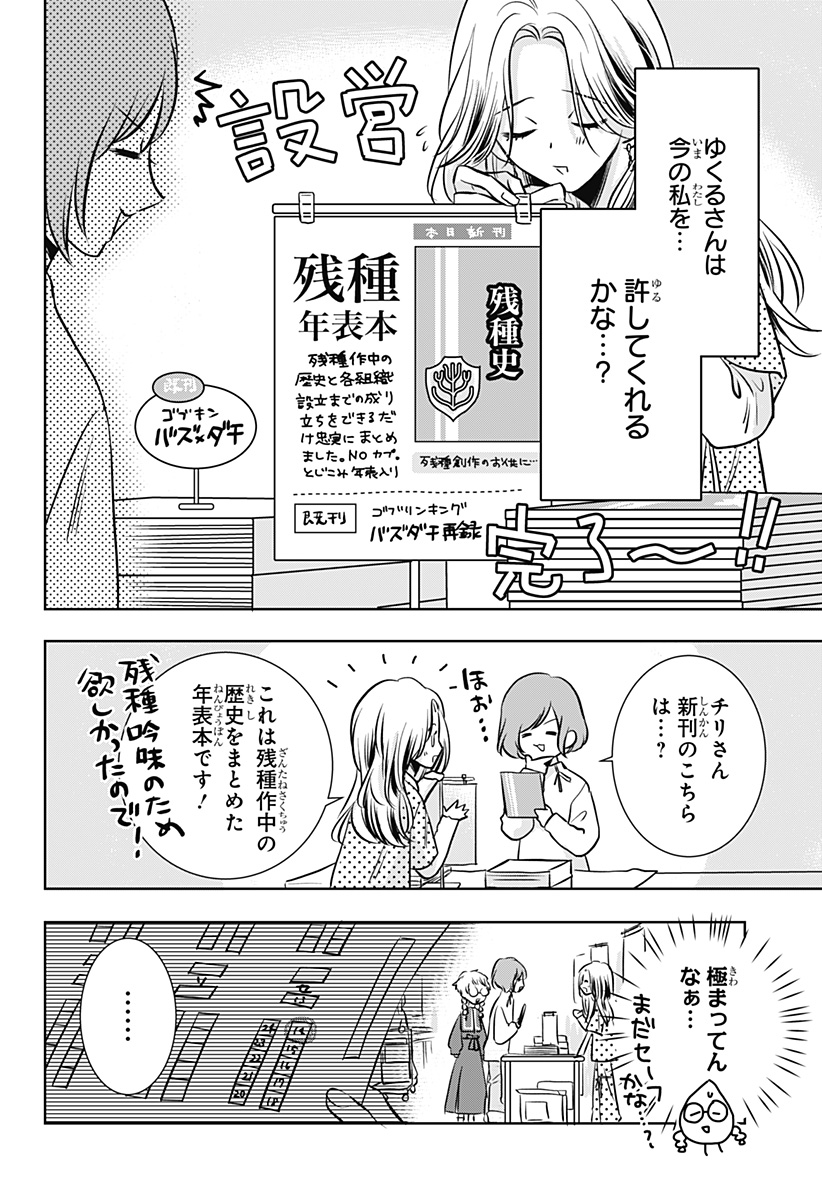 Uchikirare Mangaka to Doujin Onna Chapter 15 6ページ