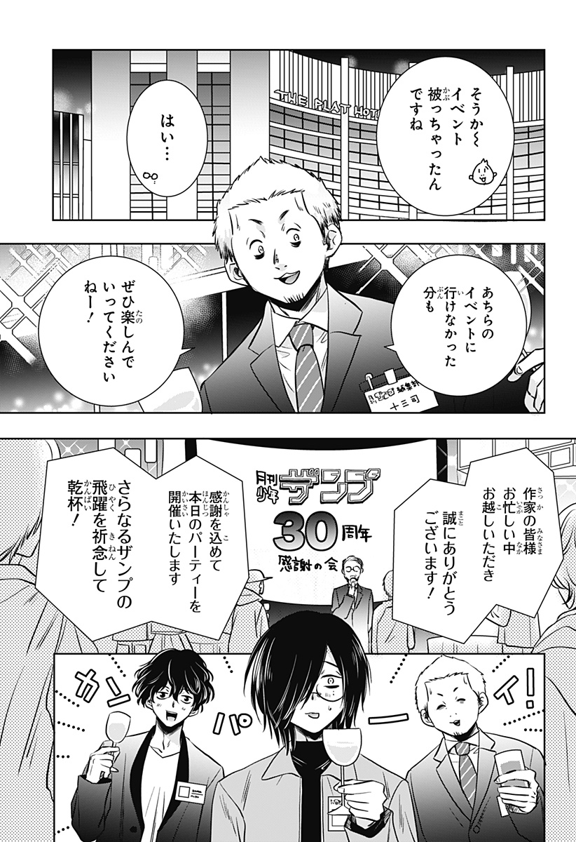 Uchikirare Mangaka to Doujin Onna Chapter 15 7ページ