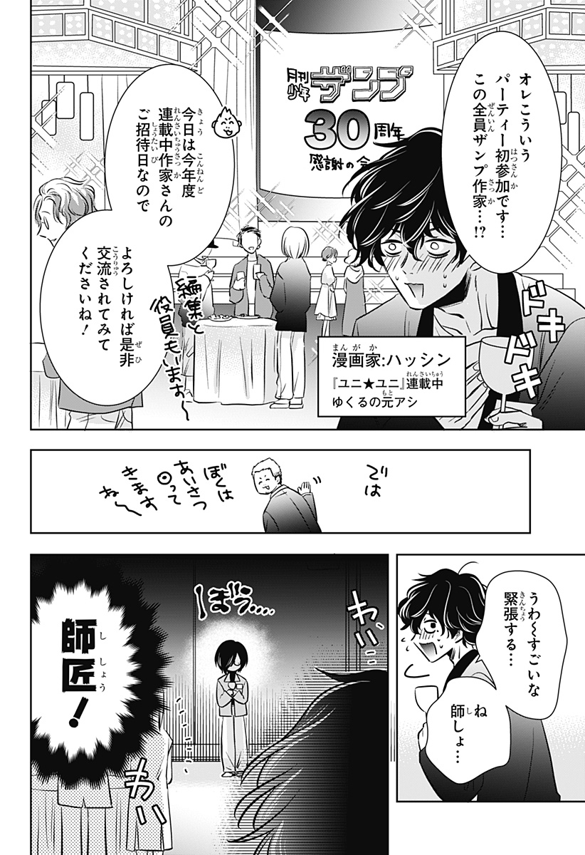 Uchikirare Mangaka to Doujin Onna Chapter 15 8ページ