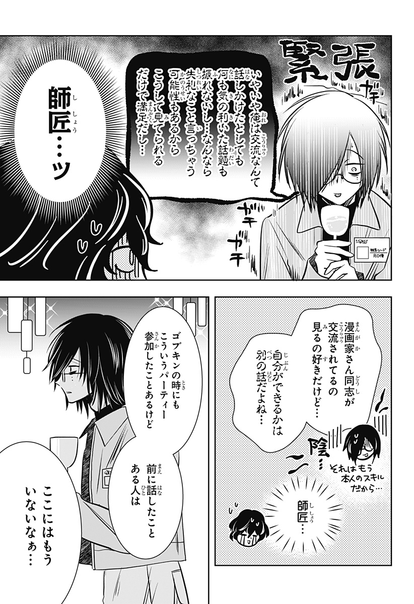 Uchikirare Mangaka to Doujin Onna Chapter 15 9ページ