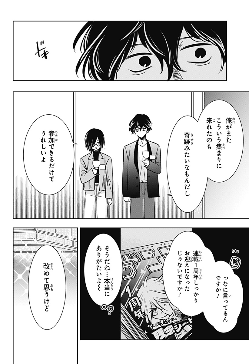 Uchikirare Mangaka to Doujin Onna Chapter 15 10ページ