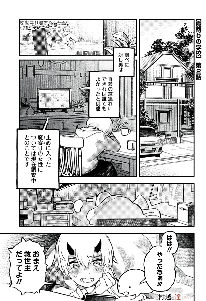Mayori no Gakkou Chapter 2 1ページ