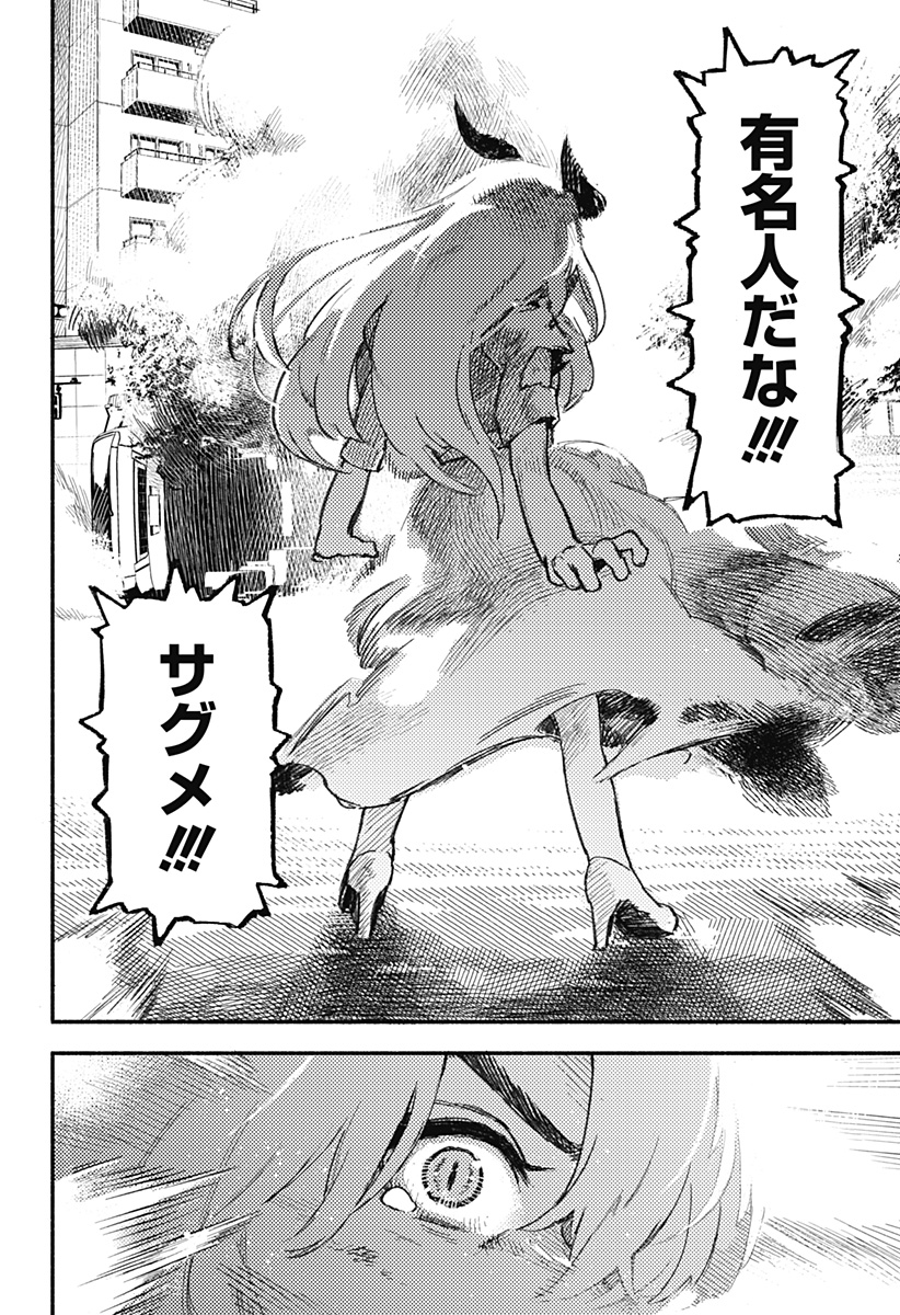 Mayori no Gakkou Chapter 2 2ページ