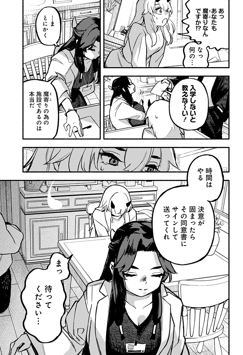 Mayori no Gakkou Chapter 2 11ページ