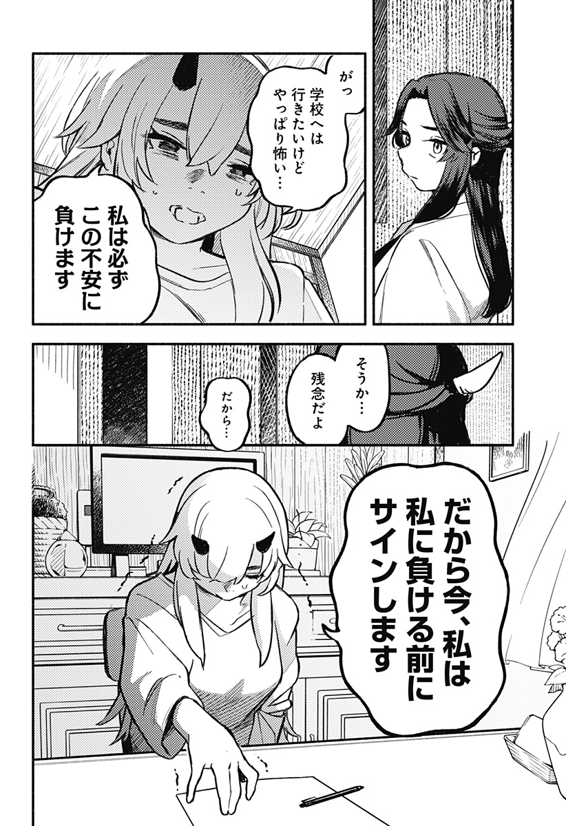 Mayori no Gakkou Chapter 2 12ページ
