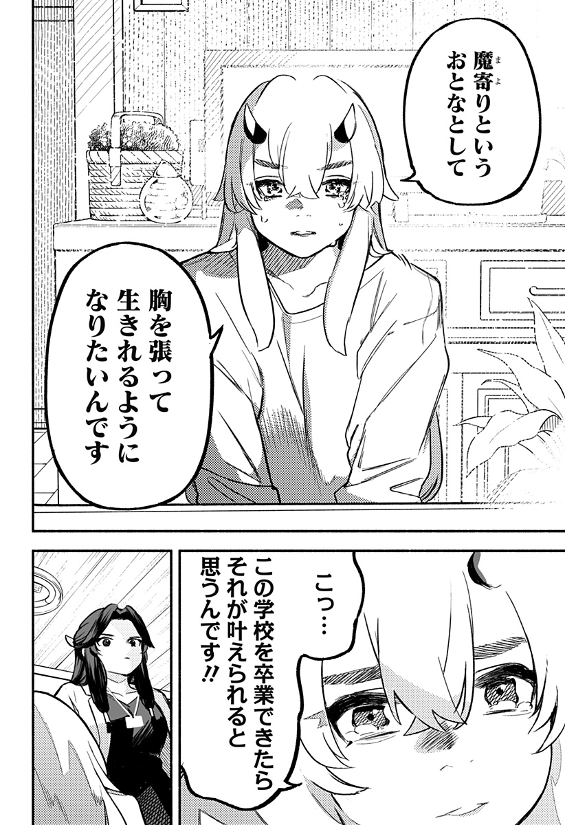 Mayori no Gakkou Chapter 2 14ページ