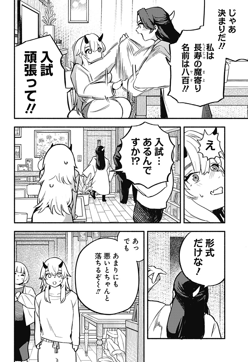 Mayori no Gakkou Chapter 2 16ページ