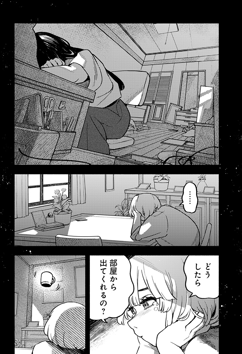 Mayori no Gakkou Chapter 2 18ページ