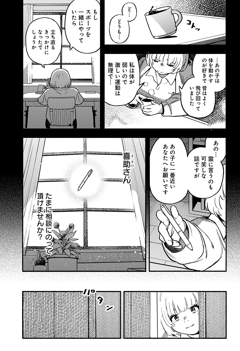 Mayori no Gakkou Chapter 2 19ページ