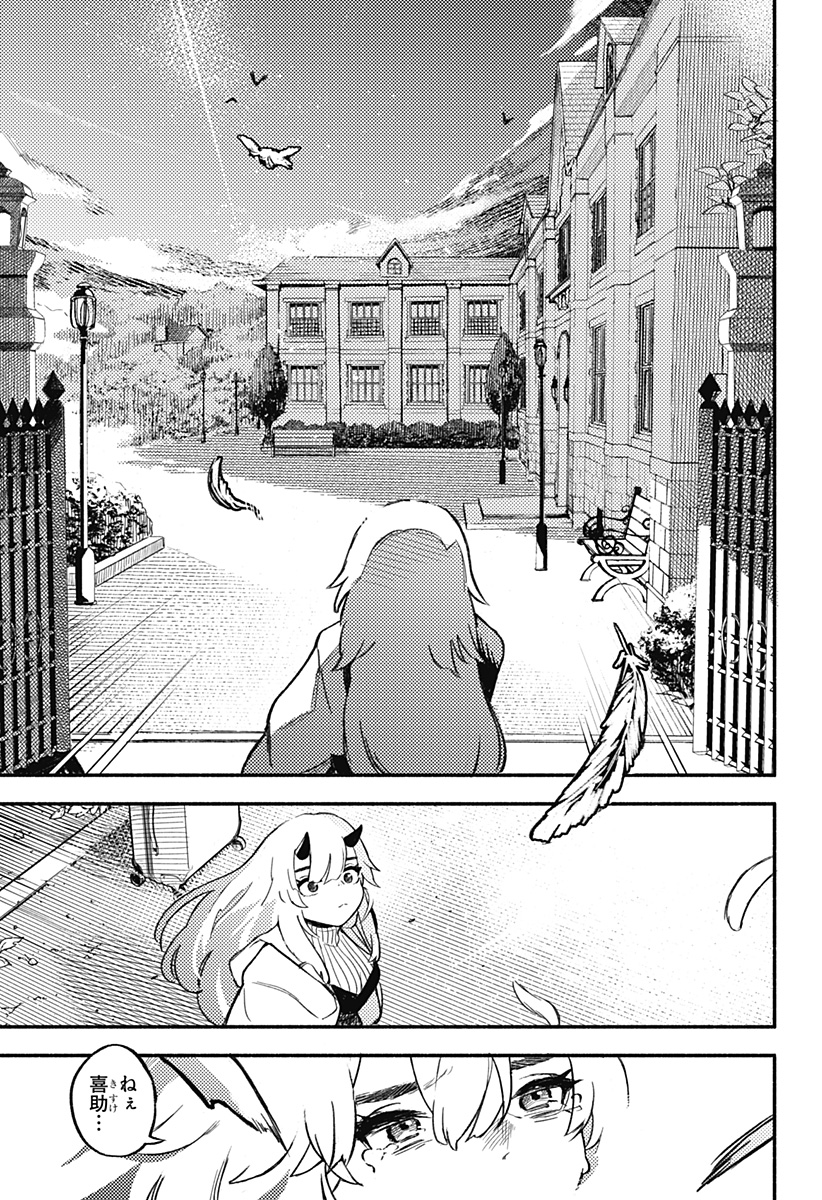 Mayori no Gakkou Chapter 2 23ページ