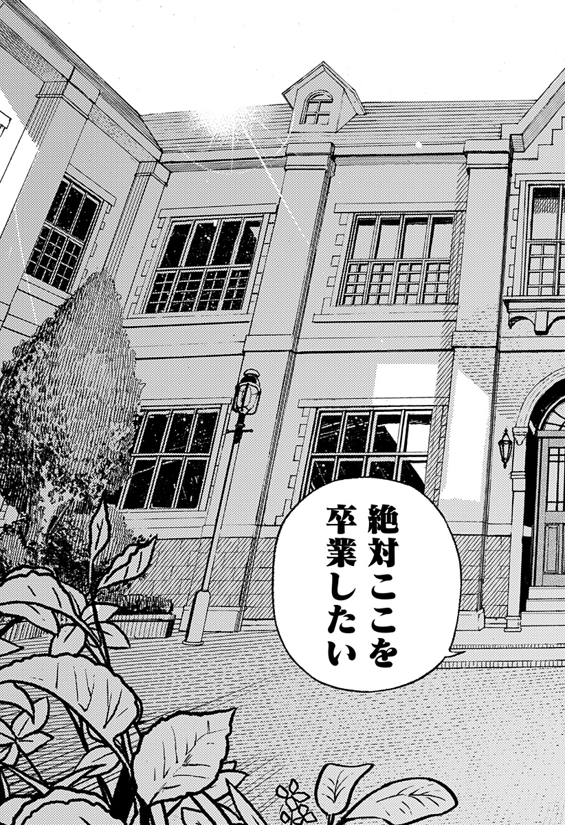 Mayori no Gakkou Chapter 2 25ページ