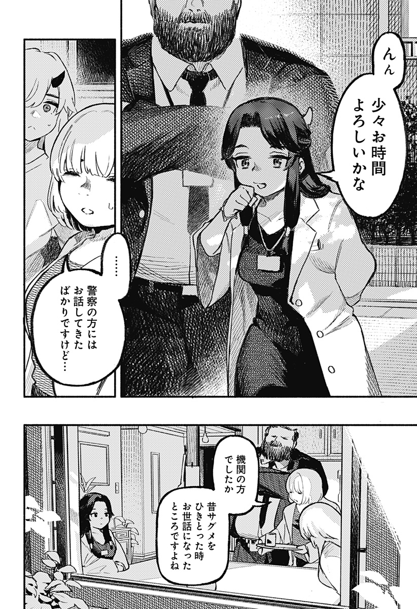 Mayori no Gakkou Chapter 2 4ページ