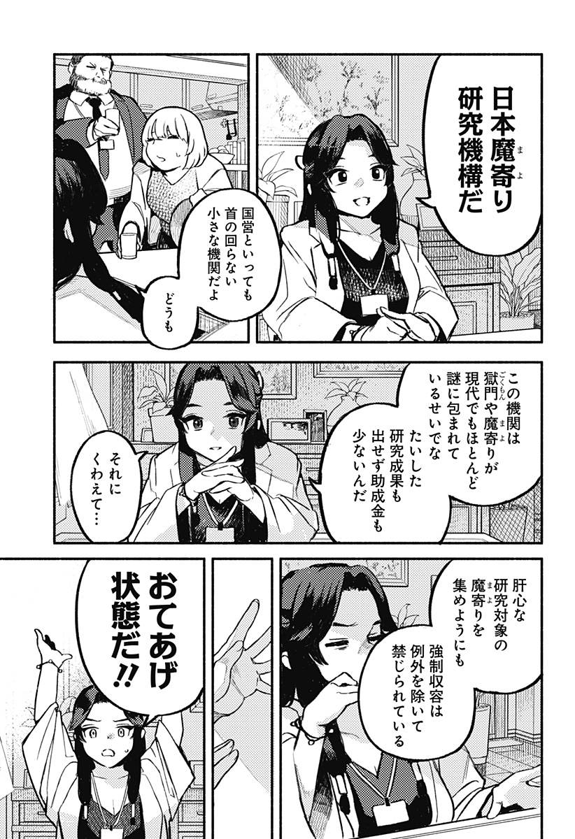 Mayori no Gakkou Chapter 2 5ページ
