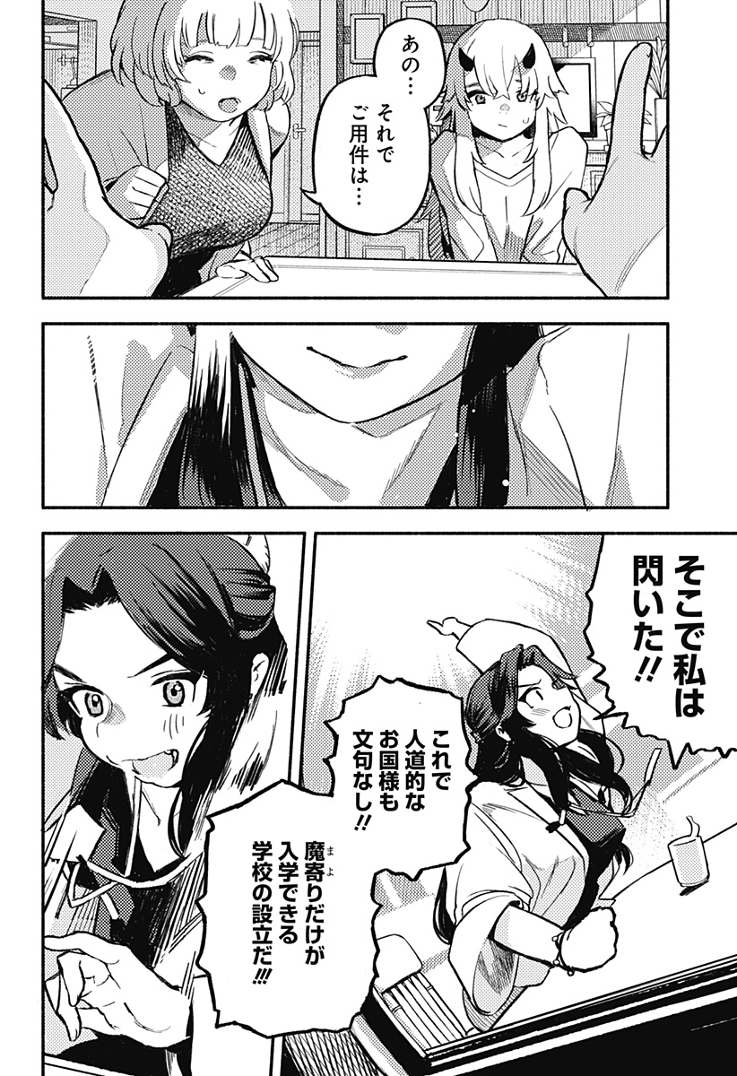 Mayori no Gakkou Chapter 2 6ページ